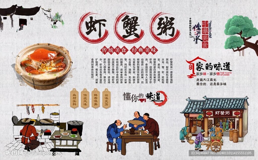 蝦蟹粥