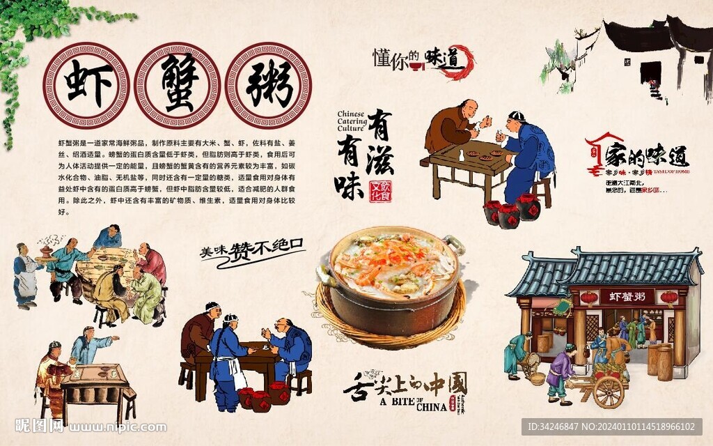 蝦蟹粥