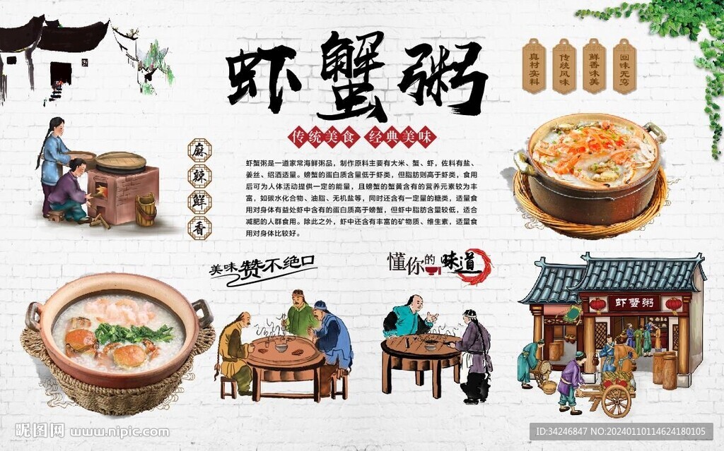 蝦蟹粥
