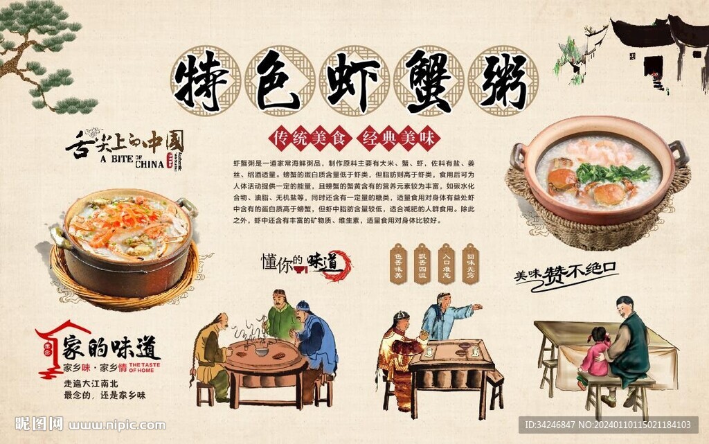 蝦蟹粥
