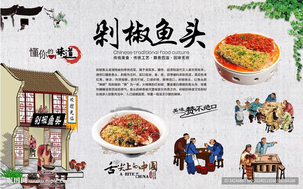 剁椒魚頭