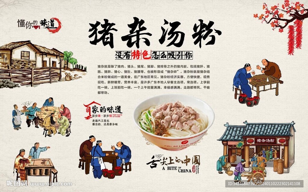 豬雜湯粉