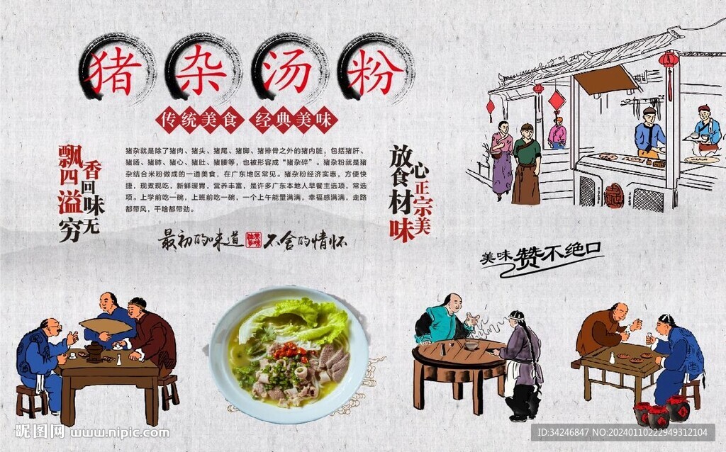 豬雜湯粉