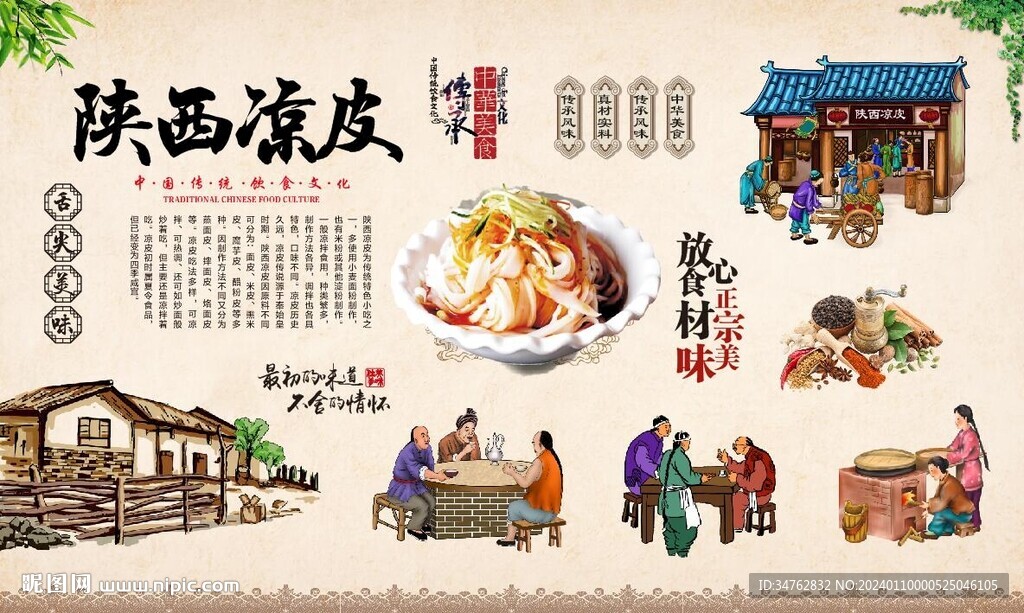 陜西涼皮
