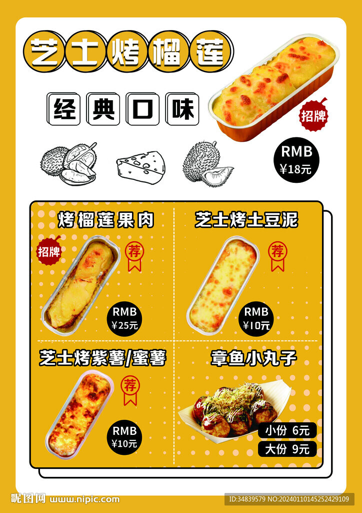 烤榴蓮