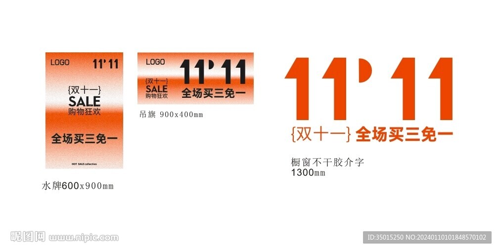 雙十一買三免一