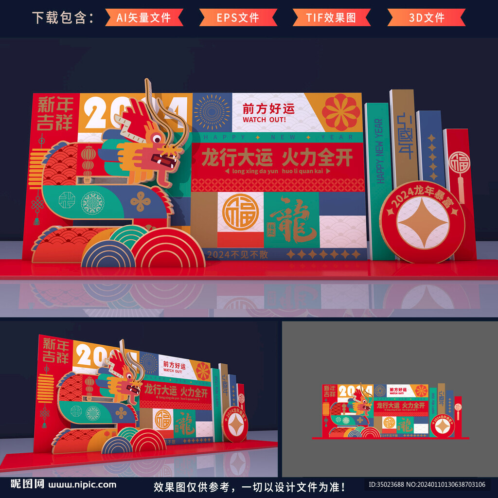 新年美陳