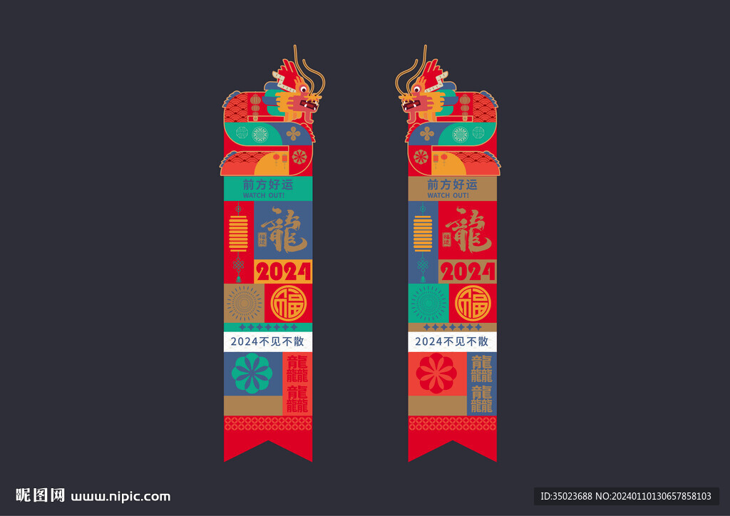 新年吊旗
