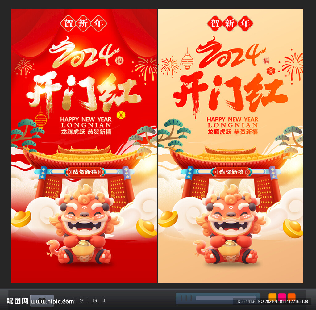 開門紅
