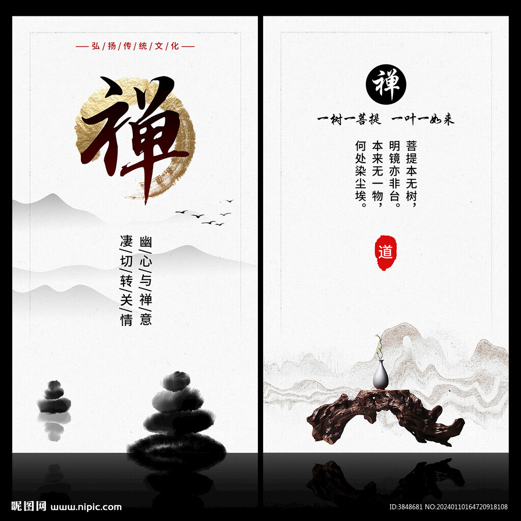禪道文化