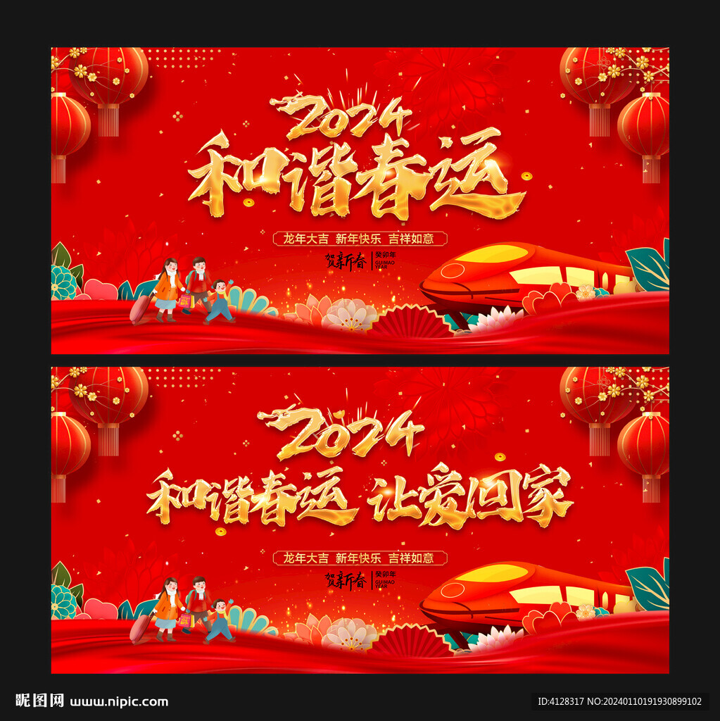 春運