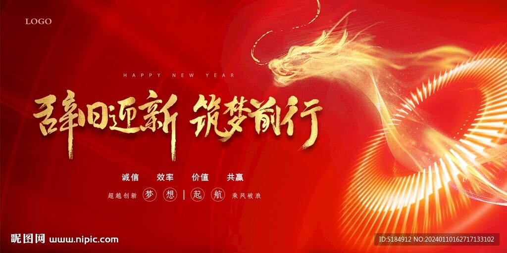 年會(huì)新年展板