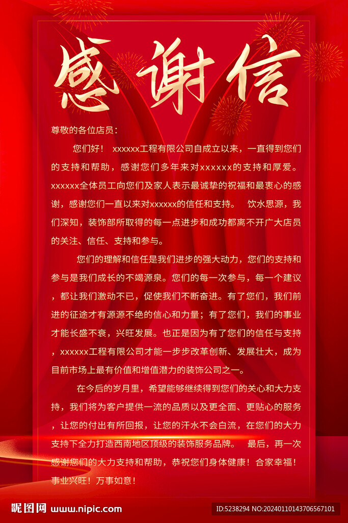感謝信海報(bào)