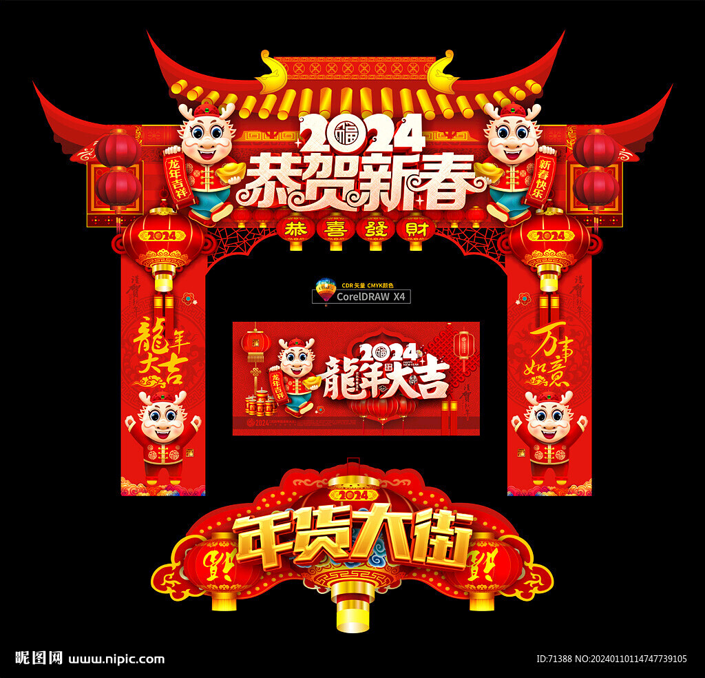 年貨大街門頭
