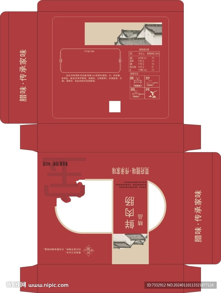 食品包裝盒