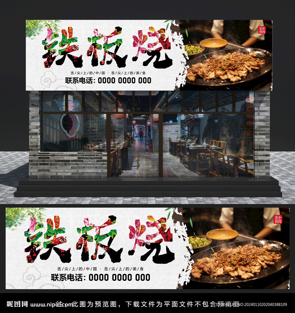 鐵板燒門頭