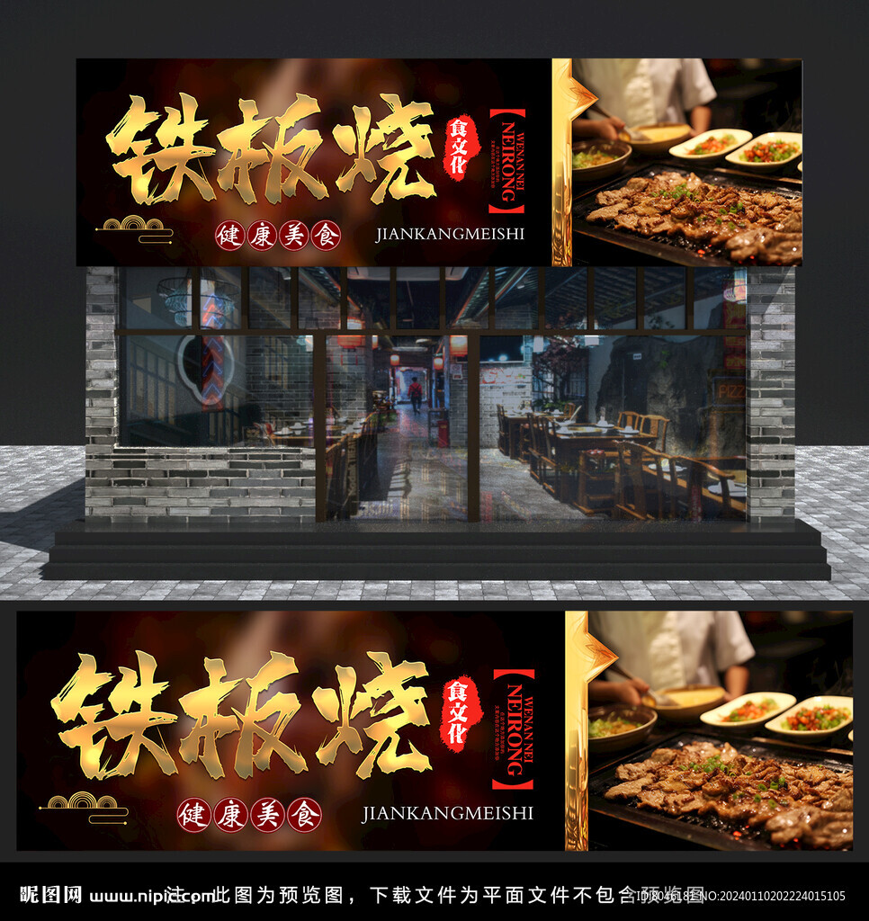 鐵板燒門頭