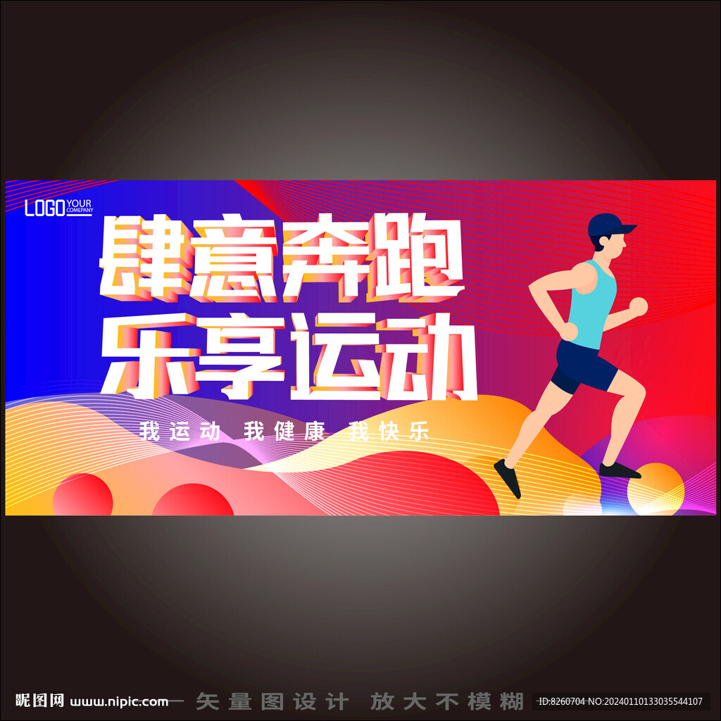 運動 