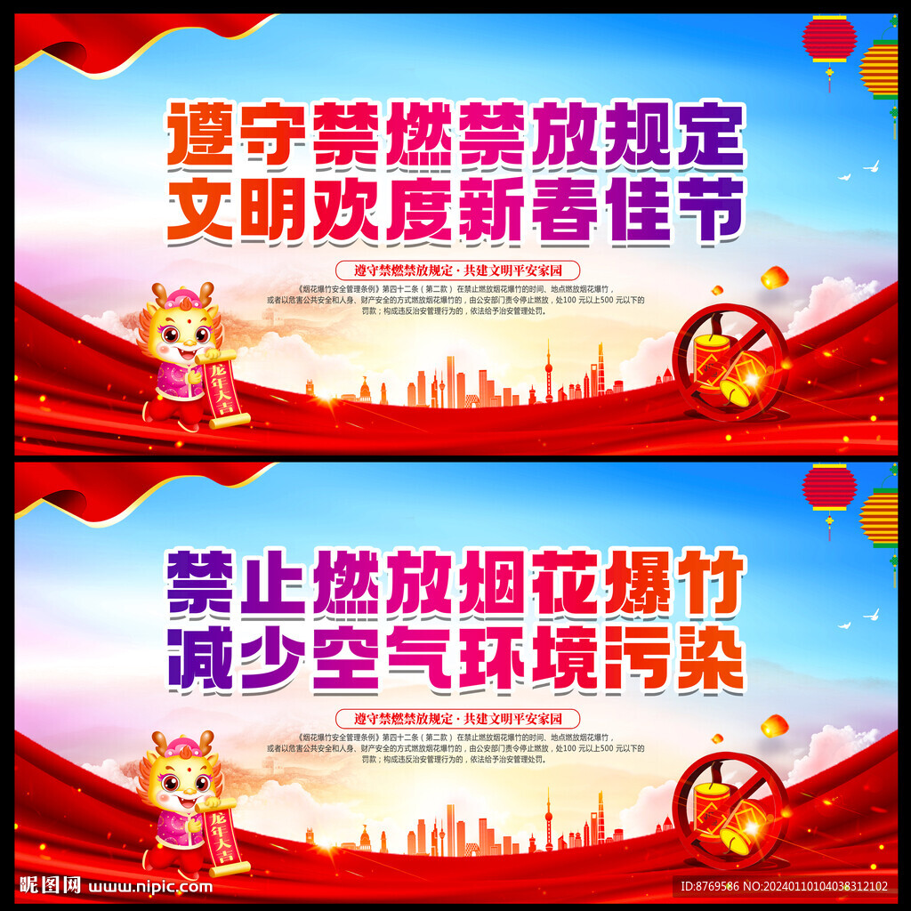 禁止燃放煙花爆竹