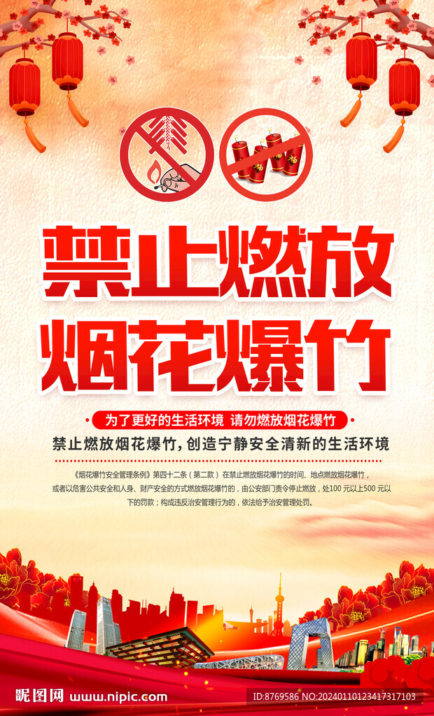 禁止燃放煙花爆竹