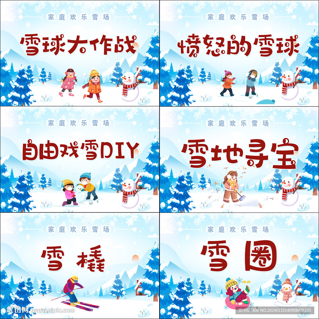 滑雪項目