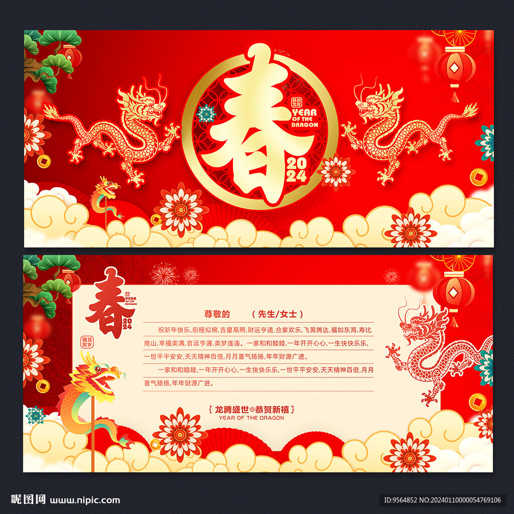 2024龍年春節賀卡