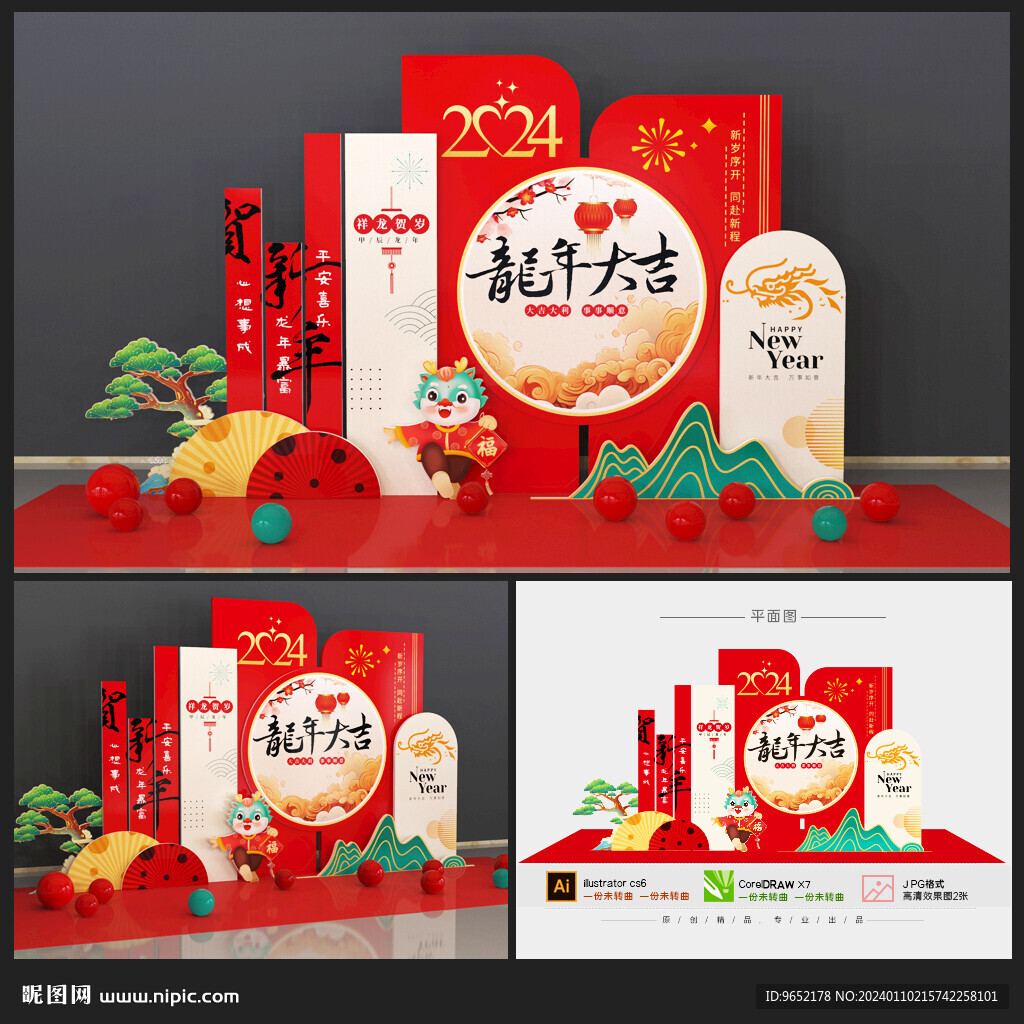 2024新年美陳
