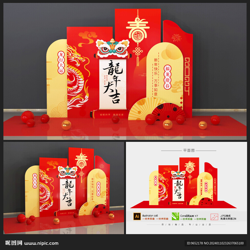 新年美陳
