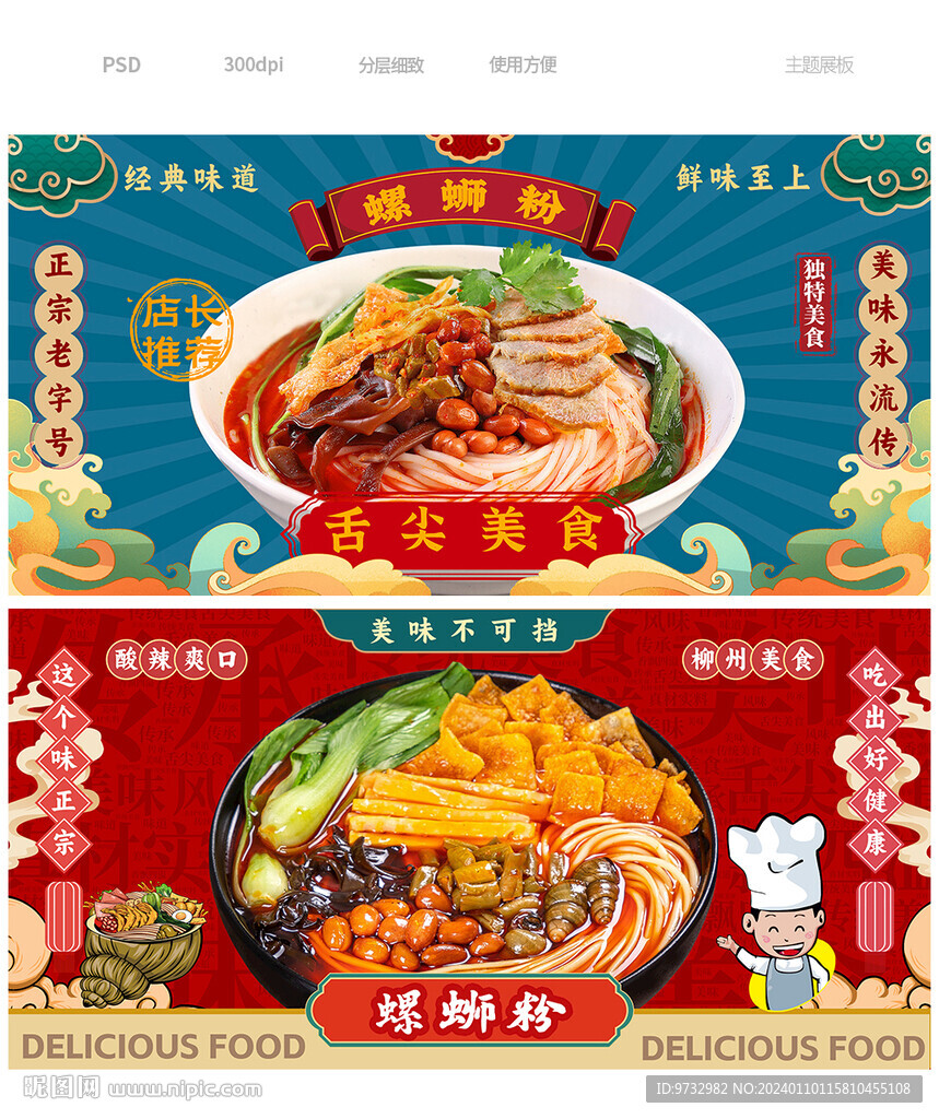 螺螄粉