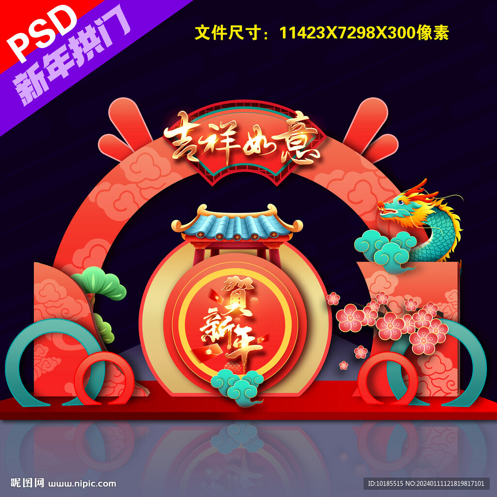 龍年門頭