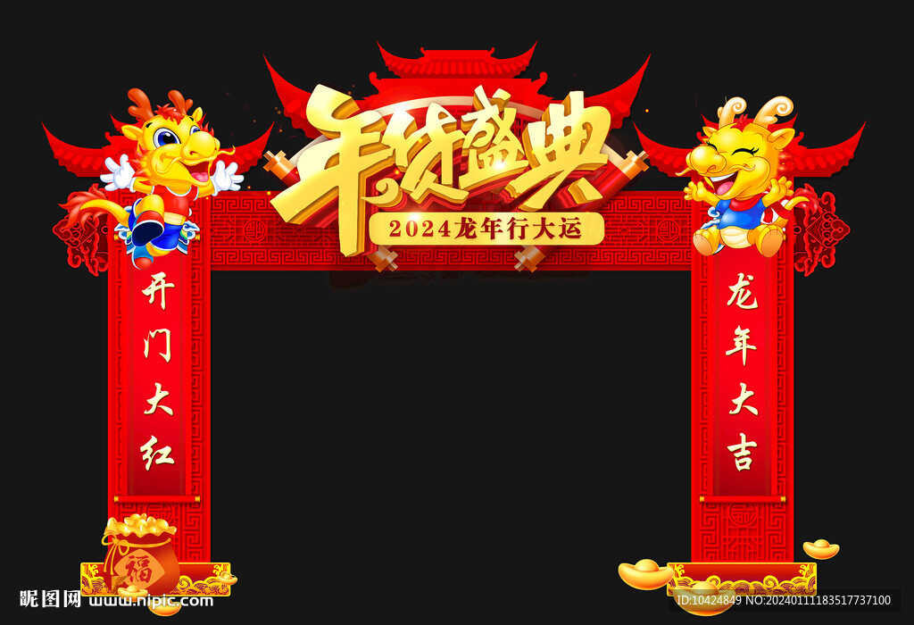 年貨慶典 拱門(mén)
