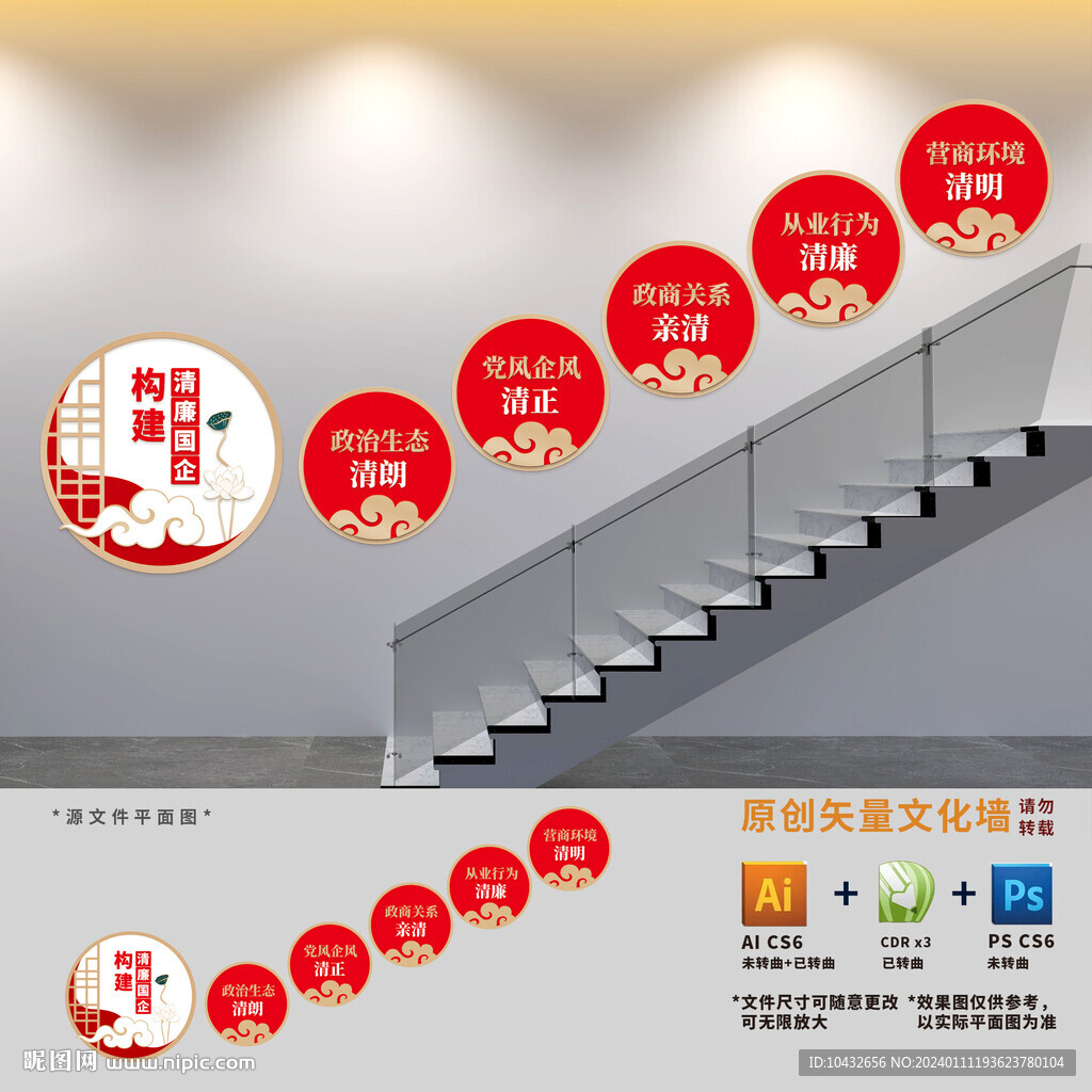 清廉國企樓梯文化墻