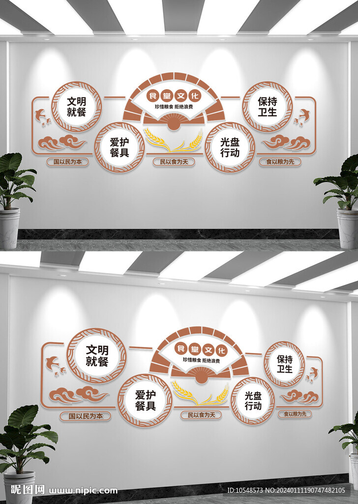 文明用餐文化墻