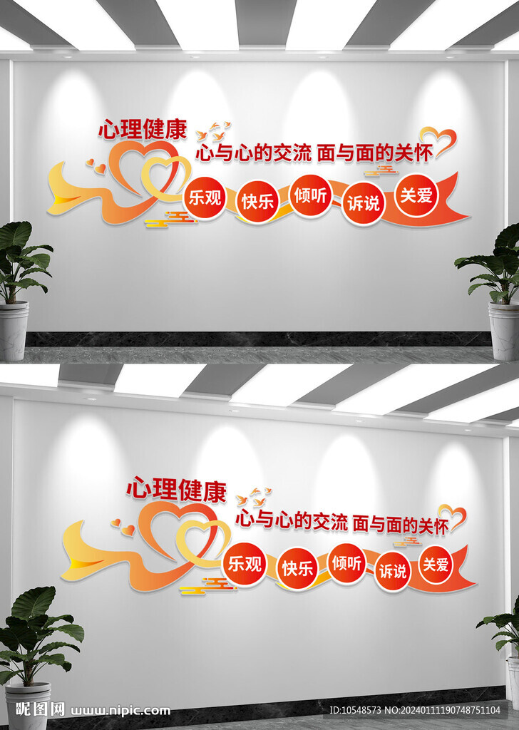 心理健康咨詢中心文化墻標(biāo)語(yǔ)