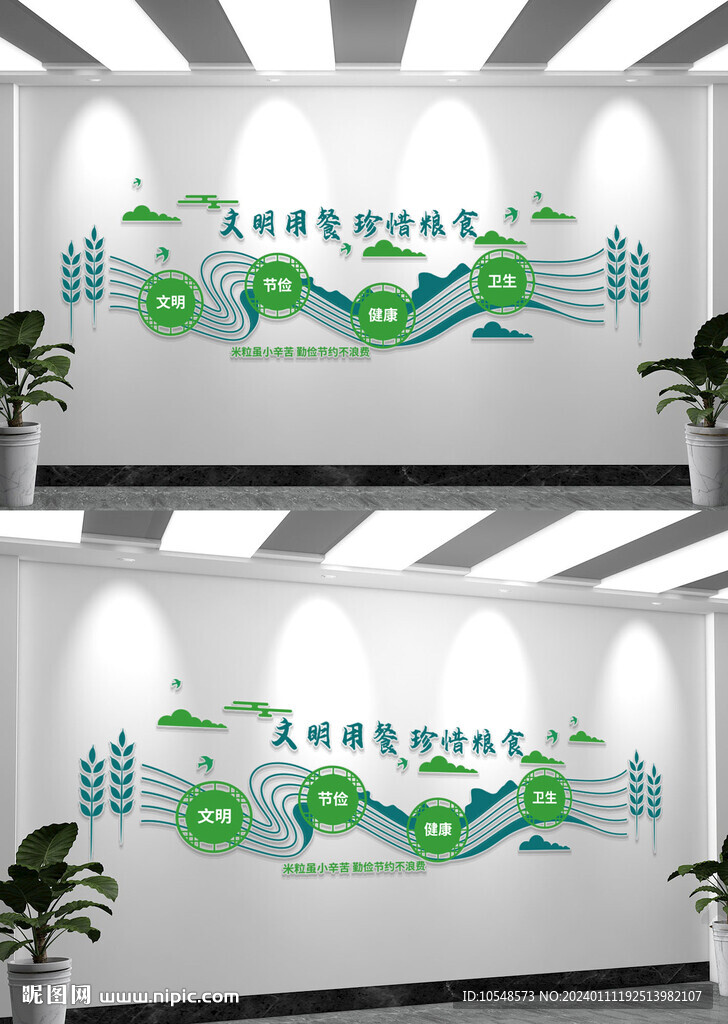 文明用餐餐廳標語文化墻