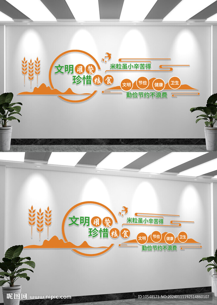 文明用餐餐廳標語文化墻