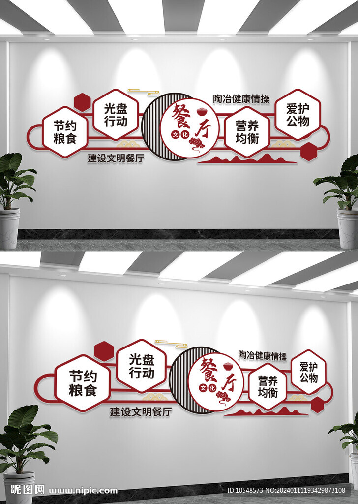 食堂標語文化墻