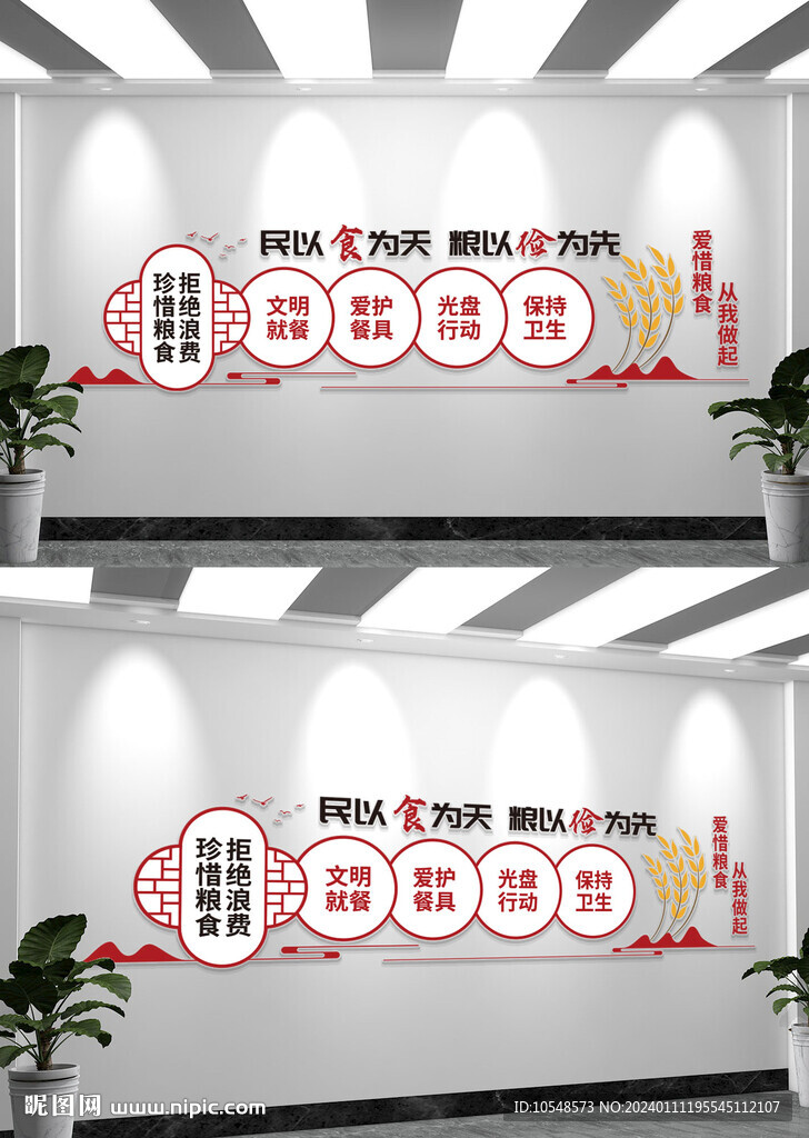 食堂文化背景墻