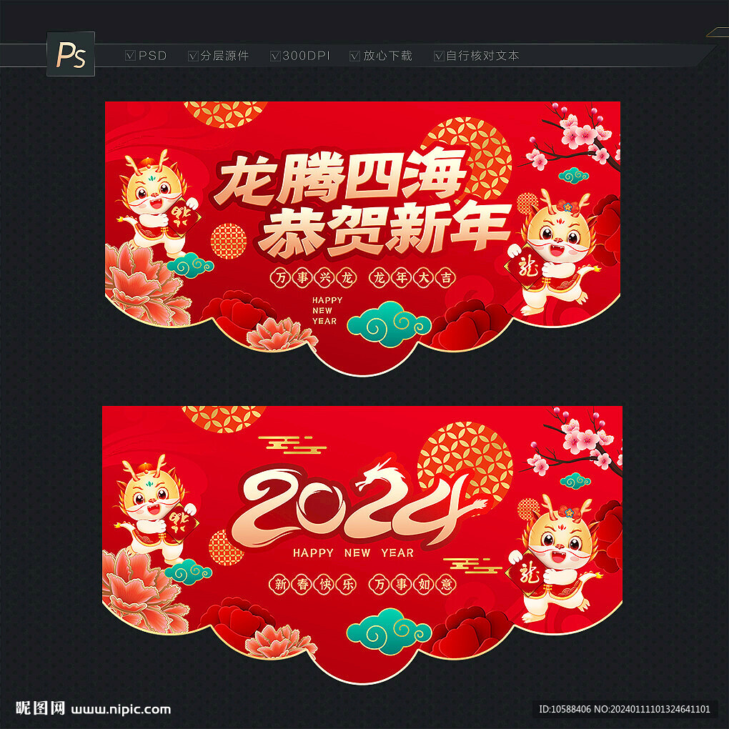 龍年吊旗