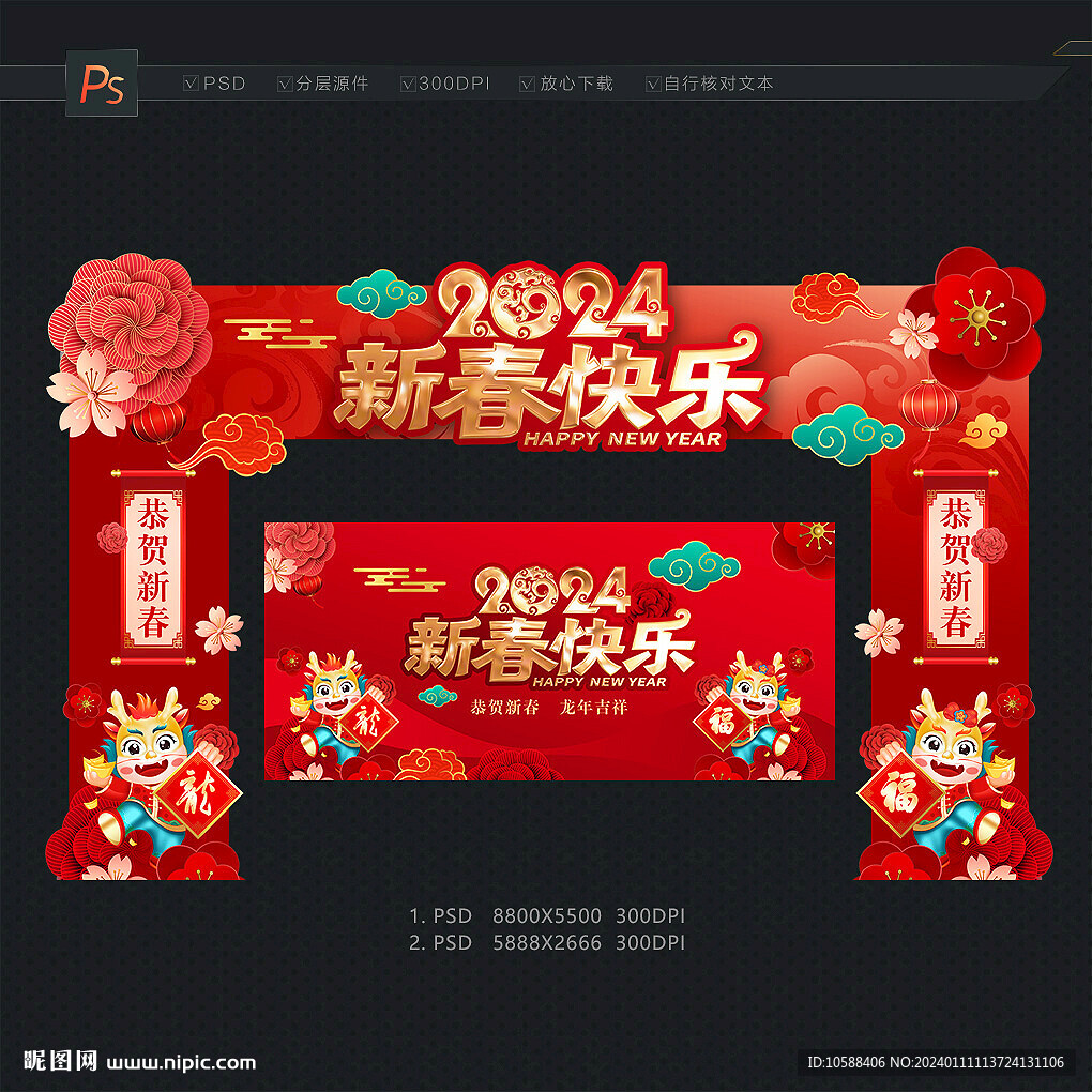 龍年新春拱門