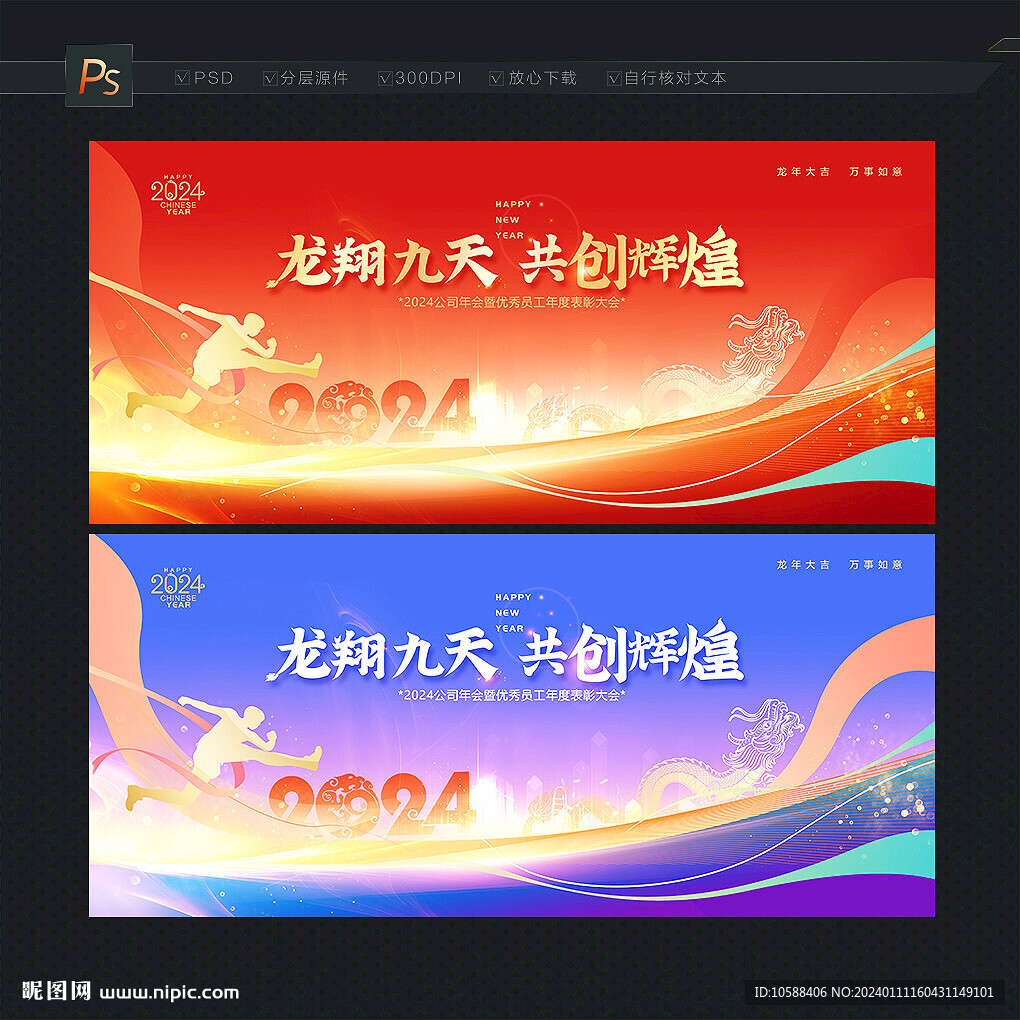 2024年會大氣背景