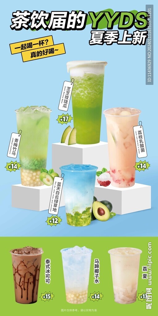 飲品海報(bào)