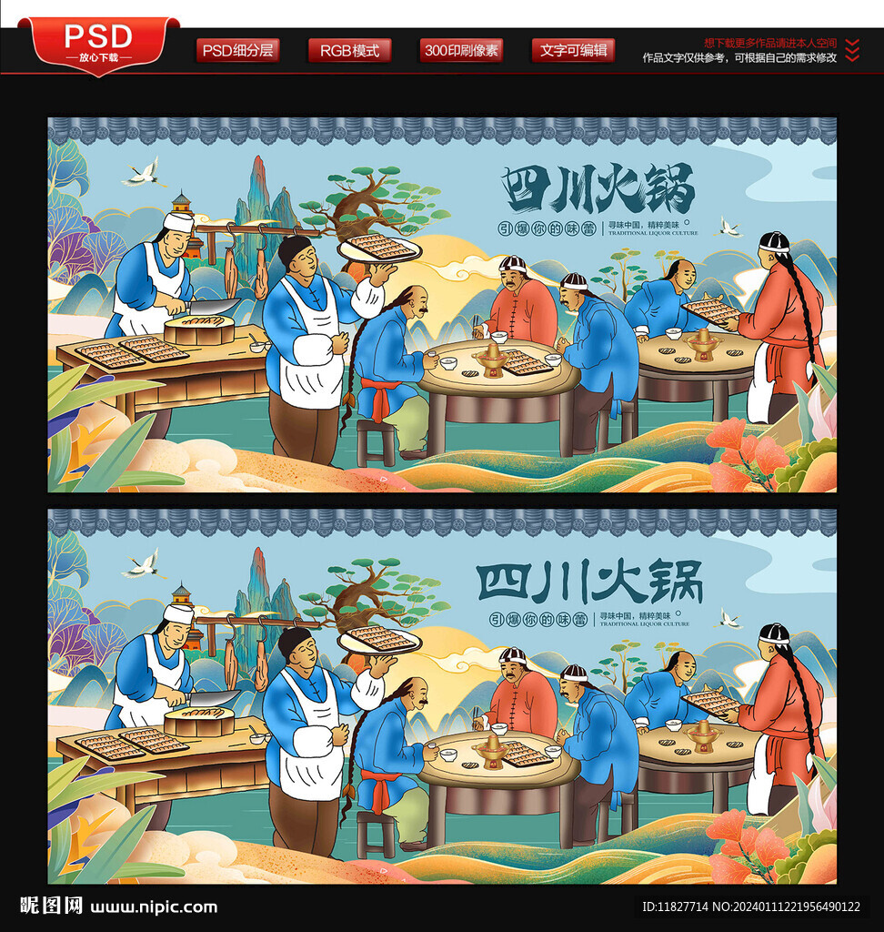 四川火鍋