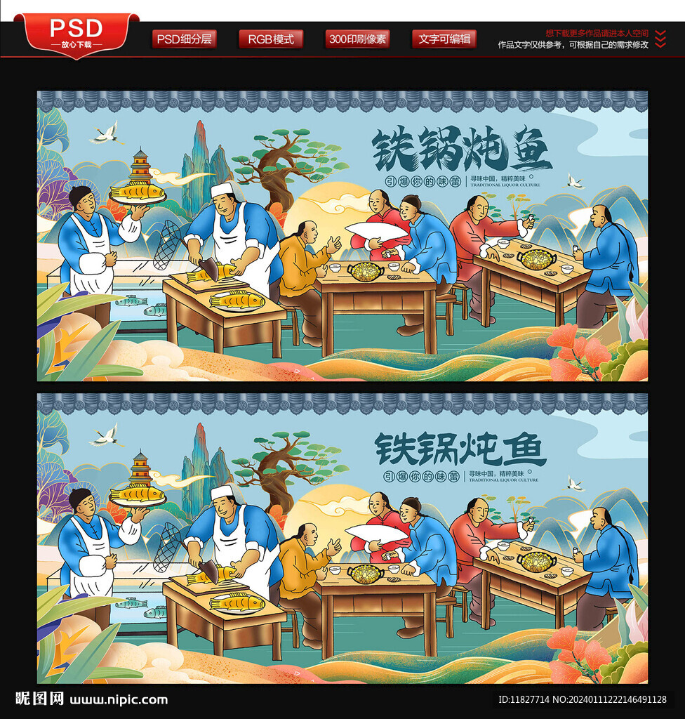 鐵鍋燉魚
