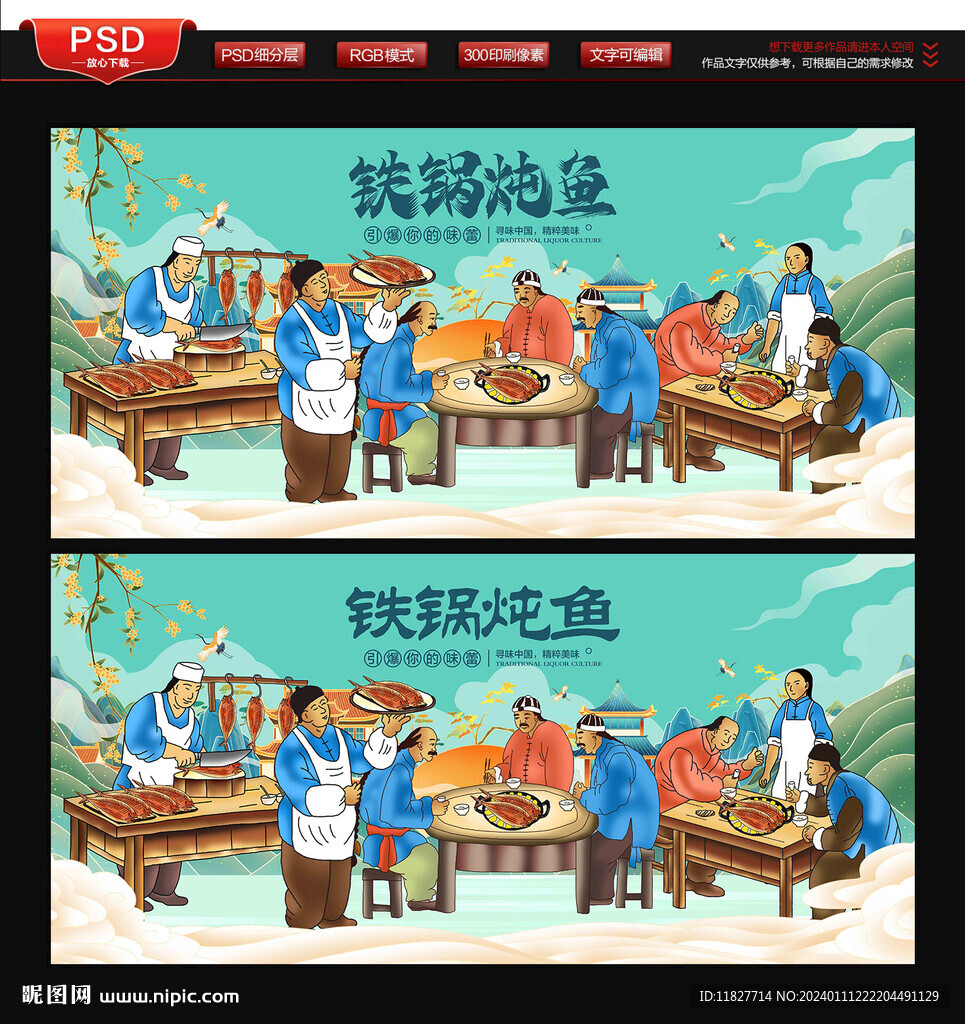 鐵鍋燉魚