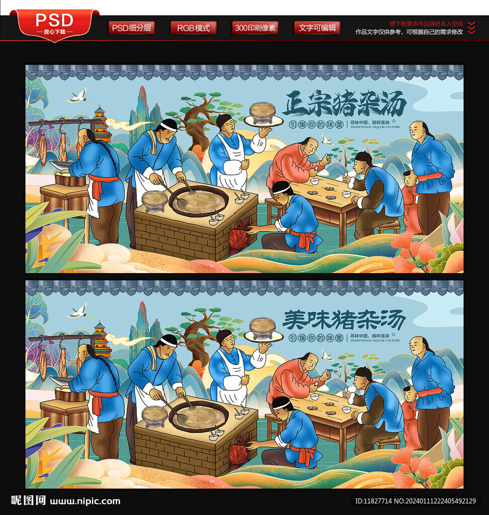 豬雜湯