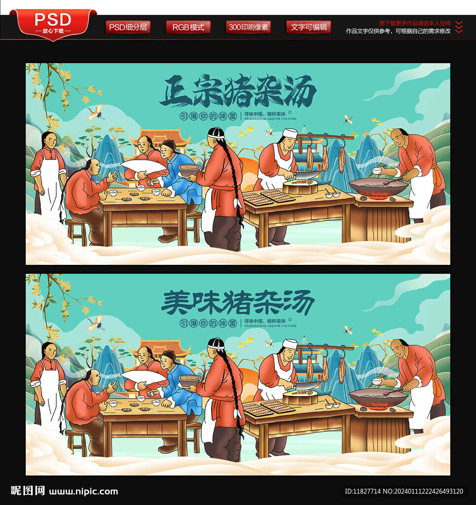豬雜湯