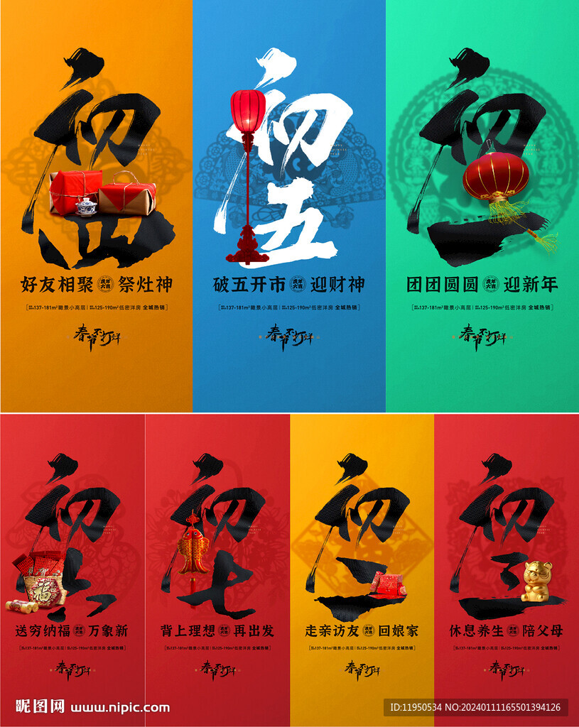 新春系列 