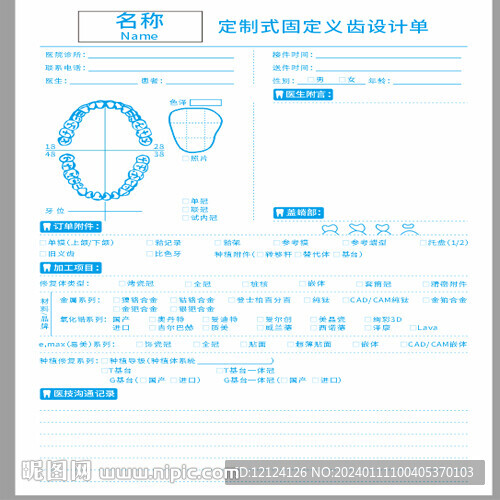 牙科診斷單