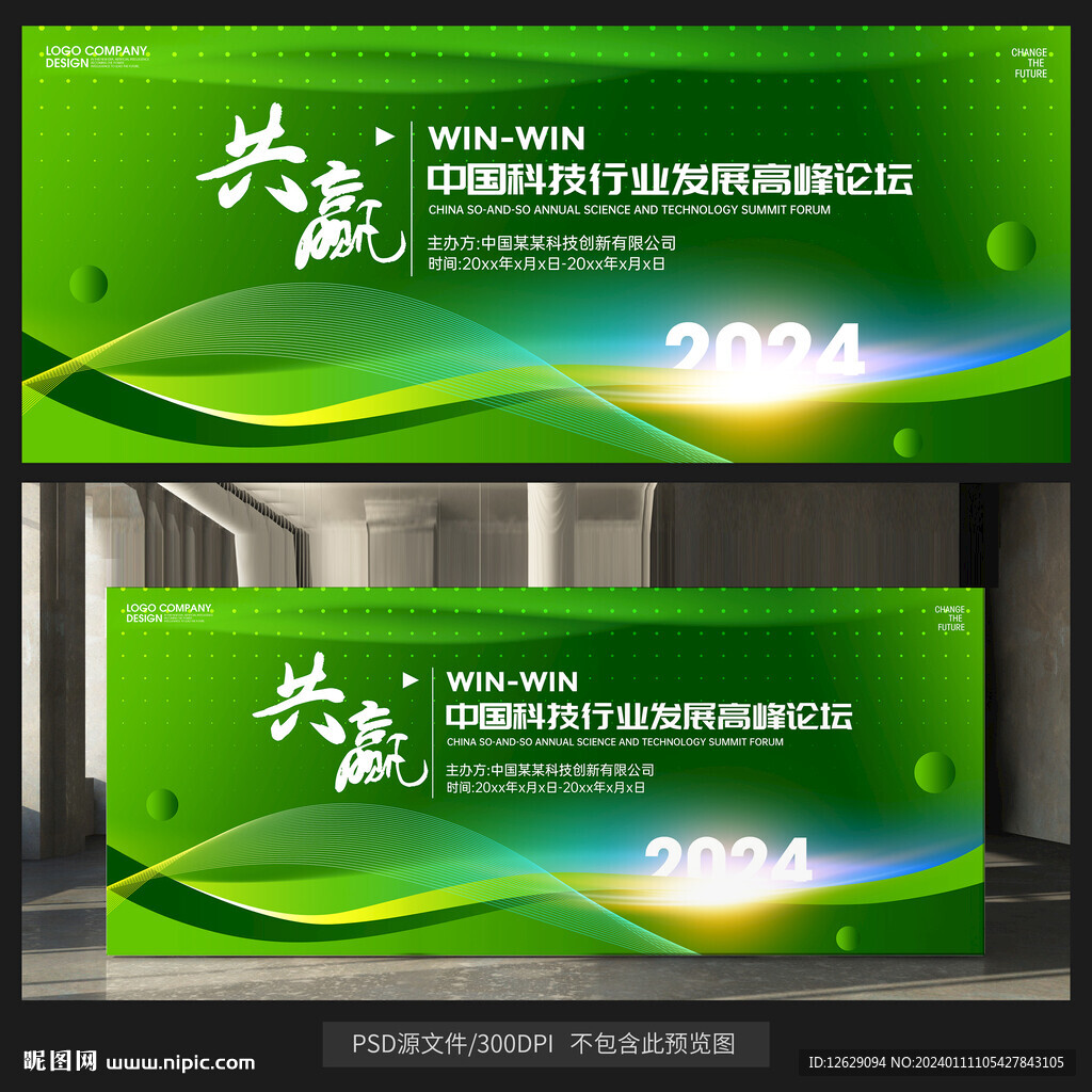 2024綠色會議背景